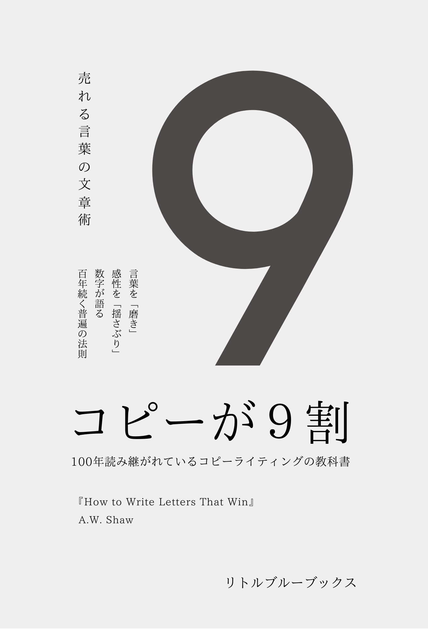 コピーが9割 表紙