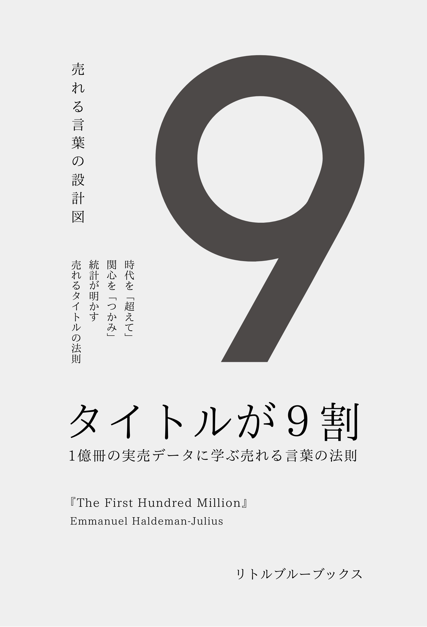 タイトルが9割 表紙